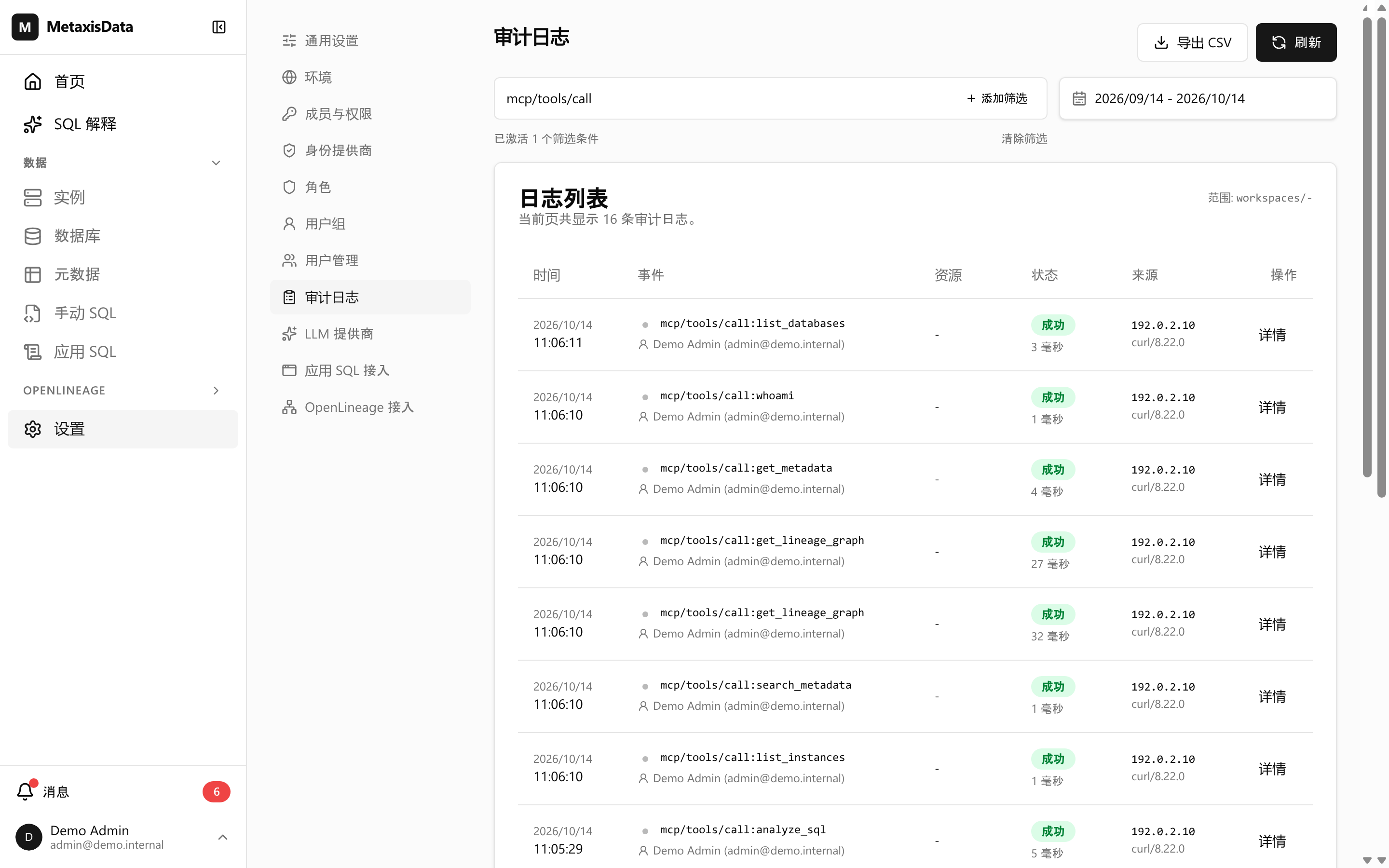 审计日志：按 mcp/tools/call 筛选出的调用记录