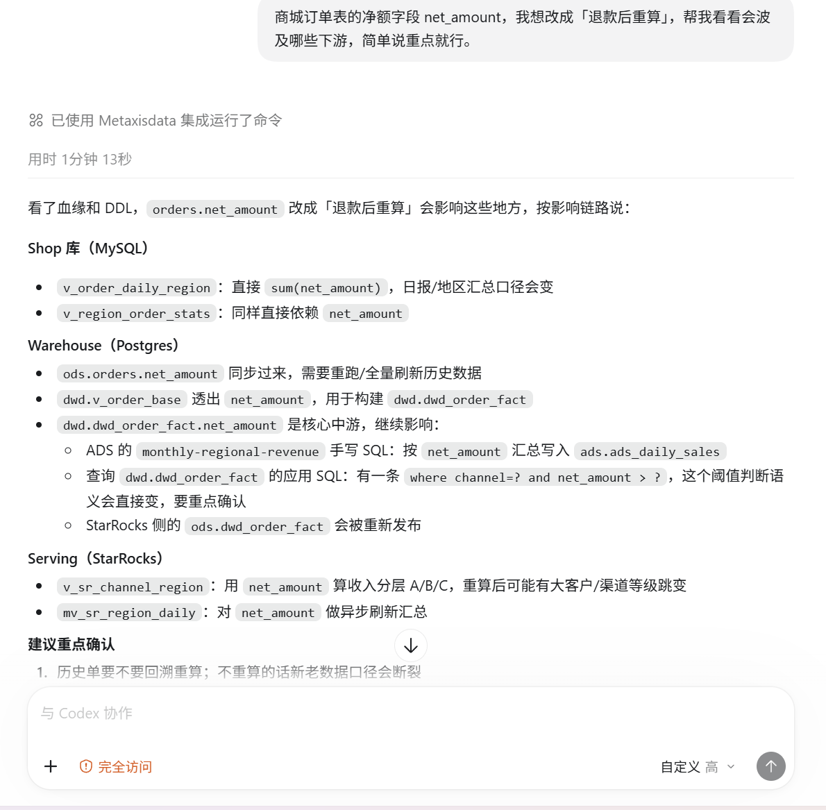 Agent 给出的跨系统影响清单：业务库视图、数仓 ods/dwd、服务层物化视图，以及手工 SQL 与应用 SQL